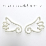 eripe's room様専用ページ