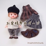 siika14様  オーダー商品