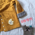 S様専用 /  お名前ワッペン