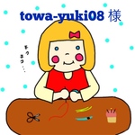 【towa-yuki08 様 ご予約】