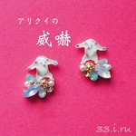 コアリクイの威嚇☆ピアス☆イヤリング☆ヘアピン