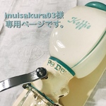 inuisakura03様専用ページです
