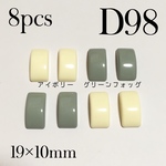 8個 アクリル  カボション 