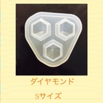シリコンモールド 宝石 ダイヤモンド 水晶 シリコン型 Sサイズ 鉱石 ジュエリー ダイヤ ビジュー ブリリアント