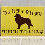 サインボード　シェルティ