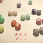 飴屋のあめ玉ピアス