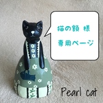 [再販] 真珠の耳飾りのにゃんこ刺繍ブローチ