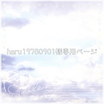 haru19780901様専用ページ