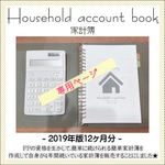 【専用ページ】hal-iro 様 ♡ 家計簿 ♡ 年間収支一覧表 ♡ 2019年