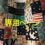 専用ページ