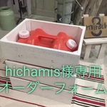 hichamis様専用オーダーフォーム