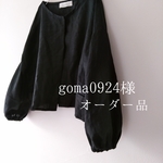 【goma0924様オーダー品】ブラックリネン*バルーンスリーブ羽織りジャケット