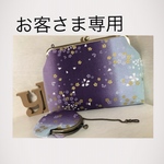 [お客さま専用] 御朱印帳ケース 
