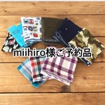 miihiro様ご予約品