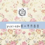 haru-ka0417様＊専用画面