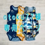 otoku77様専用ページ