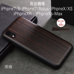 黒檀スマホケース　ウッドケース　iPhpneケース 木製スマホケース
