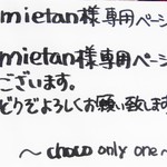 ♥mietan様専用ページ♥