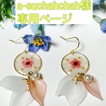 花びら揺れる春ピアス／イヤリング