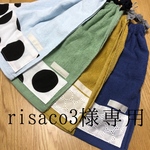 risaco3様★専用ページ