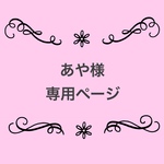 あや様専用ページ☆2色の和柄パールと唐草パールのピアス