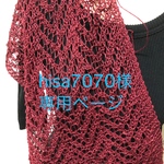 hisa7070様専用ページ レース編みスヌード
