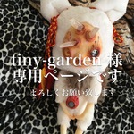 tiny-garden 様専用ページ