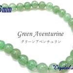 天然石*グリーンアベンチュリン6mm*約18粒