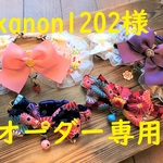 kanon1202様オーダー専用　24～26cm・26～28cm　蝶ネクタイ、リボンチョーカーなど計4点