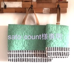 sato-count様専用ページ