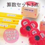 カット不要 お名前お入れします 算数セット 3点セット  剥がすだけ