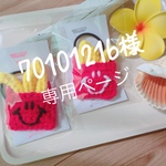 【70101216様専用ページ】