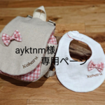 ayktnm様専用ページ