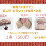 ♡第二弾　お得なセット価格◇目用・肩用・膝用◇小豆カイロ◇ラベンダーの香り