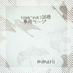 towa-yuki08様オーダー専用ページ☆マトリカリアのお花ポーチ・シロツメクサのブローチ