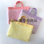 tomo様専用商品