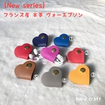 【yukiko様】フランス産 本革 ヴォーエプソン イヤホンクリップ