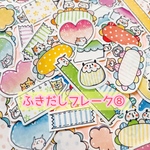 ふきだしフレーク⑧⭐️アルバムクラフトや日記・手帳、写真や思い出記録、カードなどに