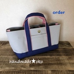 【S様専用】帆布トートバッグ横長SS order作品