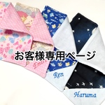 yuiski様専用ページ