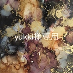 yukki様専用
