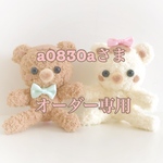 a0830aさまオーダー専用