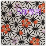 御朱印帳と袋