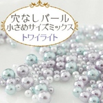封入パール穴なし♡トワイライト