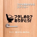 83【賃貸OK!】フタを閉めさせるステッカー(ありがとう)