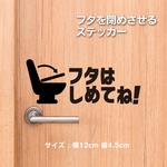 82【賃貸OK!】フタを閉めさせるステッカー(日本語)