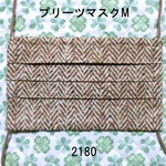プリーツマスクM ヘリンボーン ノーズフィッター入り カラフルゴム 2180
