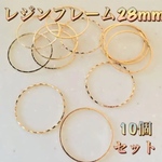 レジンフレーム  丸型 28mm 送料無料