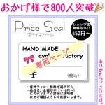 【専用ページ】cocofleur721d 様 ♡ プライスシール 追加料金