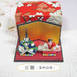 豆雛 -まめひな- 和紙の小さなおひな様〈四〉ミニチュア ペーパークラフト